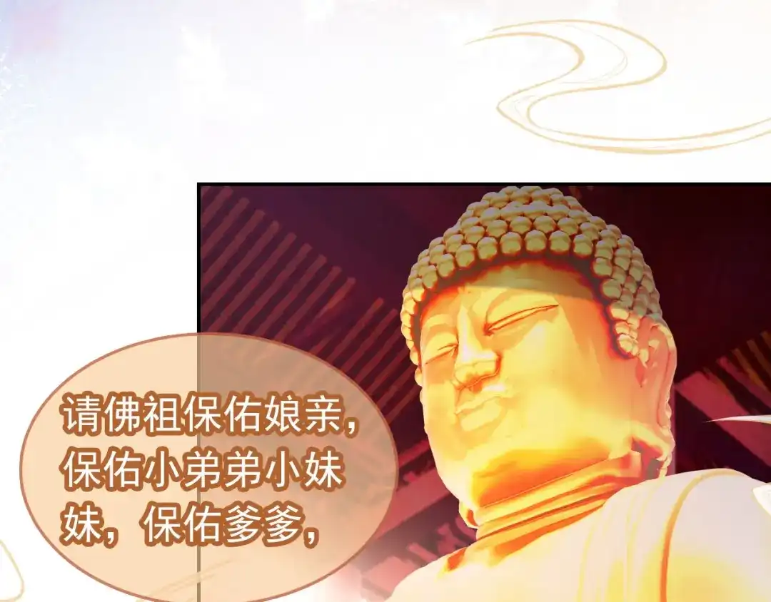 《掌上萌珠》第109话 护国寺祈福 第79页