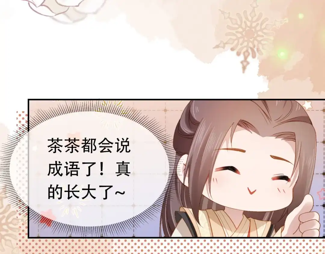 《掌上萌珠》第110话 生日愿望 第33页