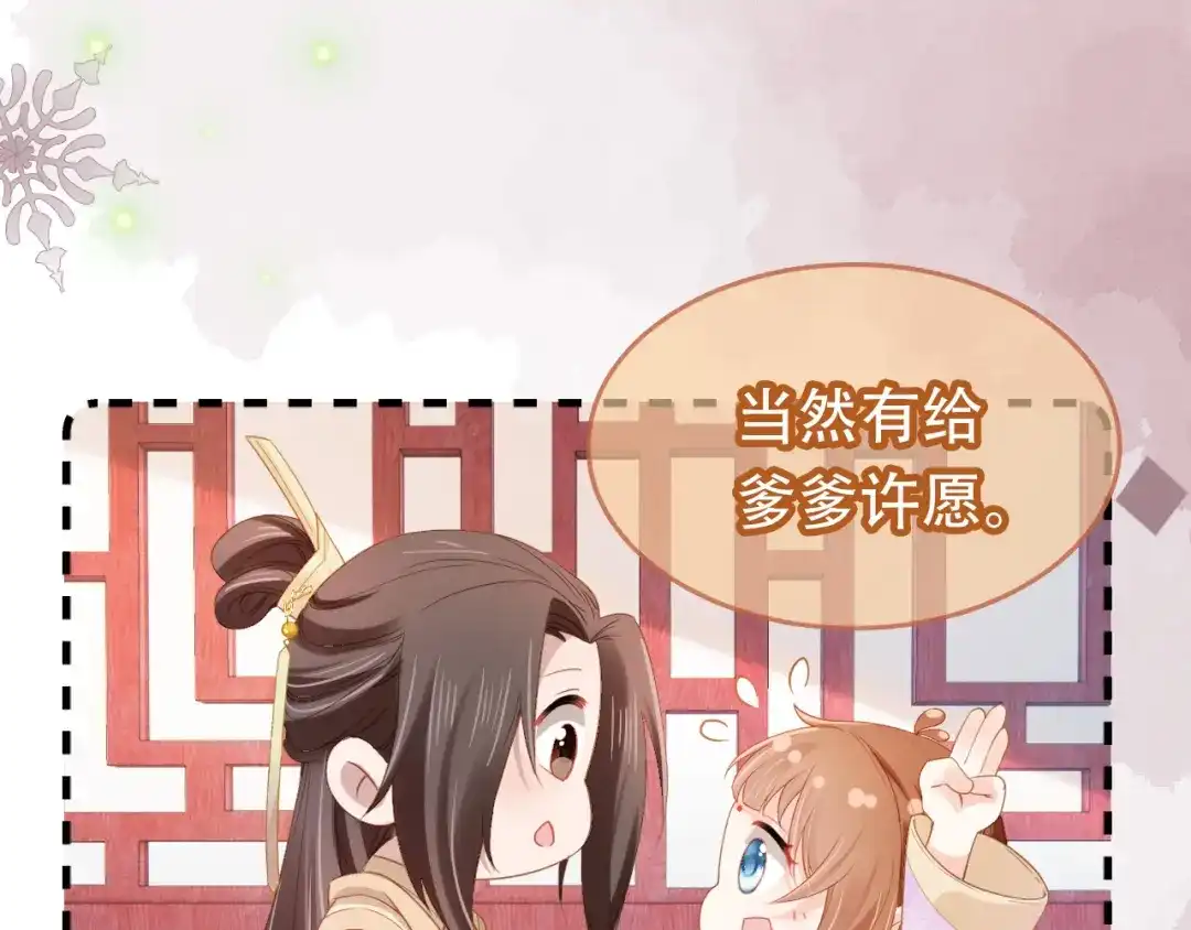 《掌上萌珠》第110话 生日愿望 第45页