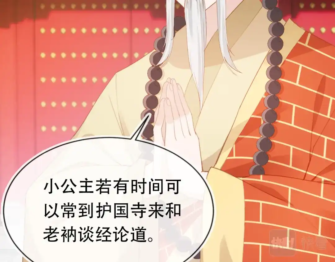 《掌上萌珠》第110话 生日愿望 第24页