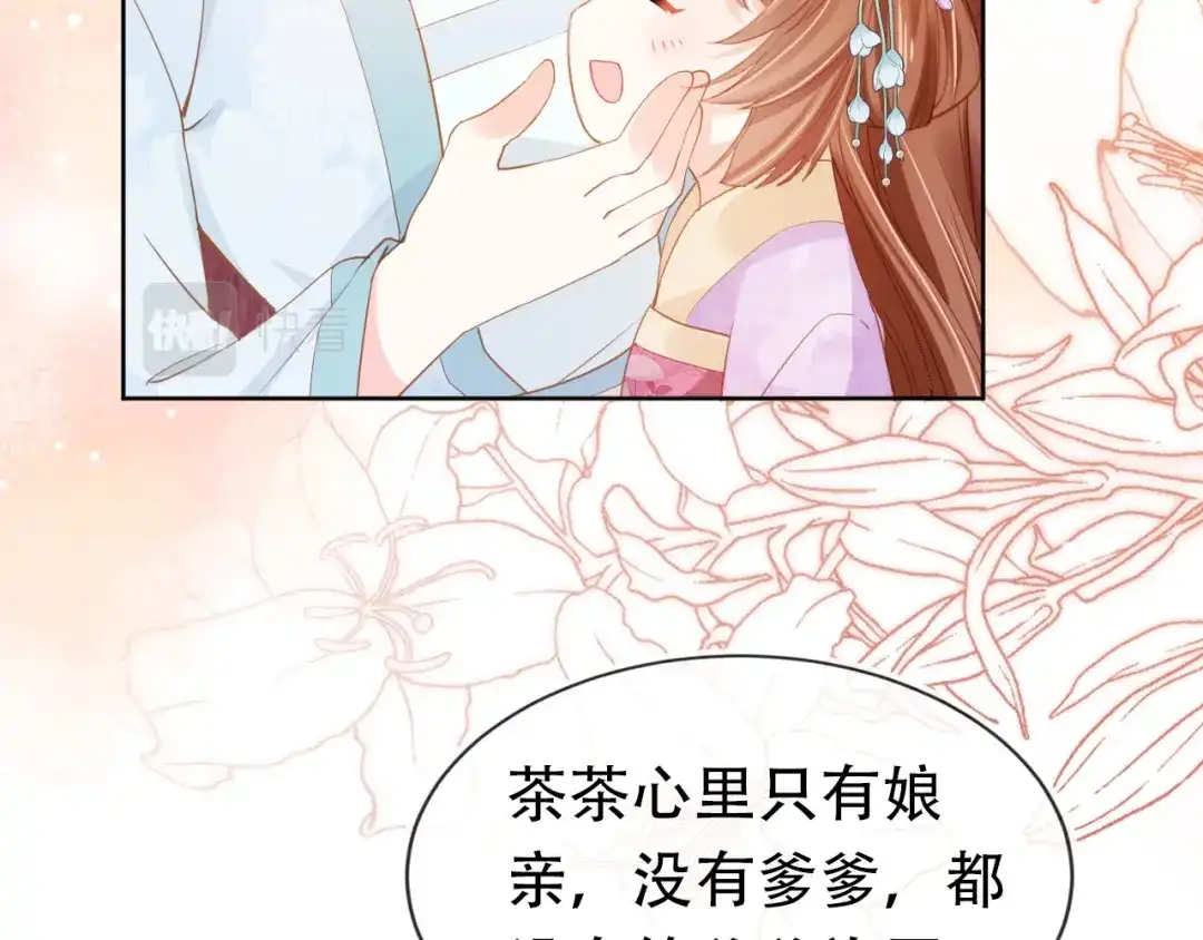《掌上萌珠》第110话 生日愿望 第43页