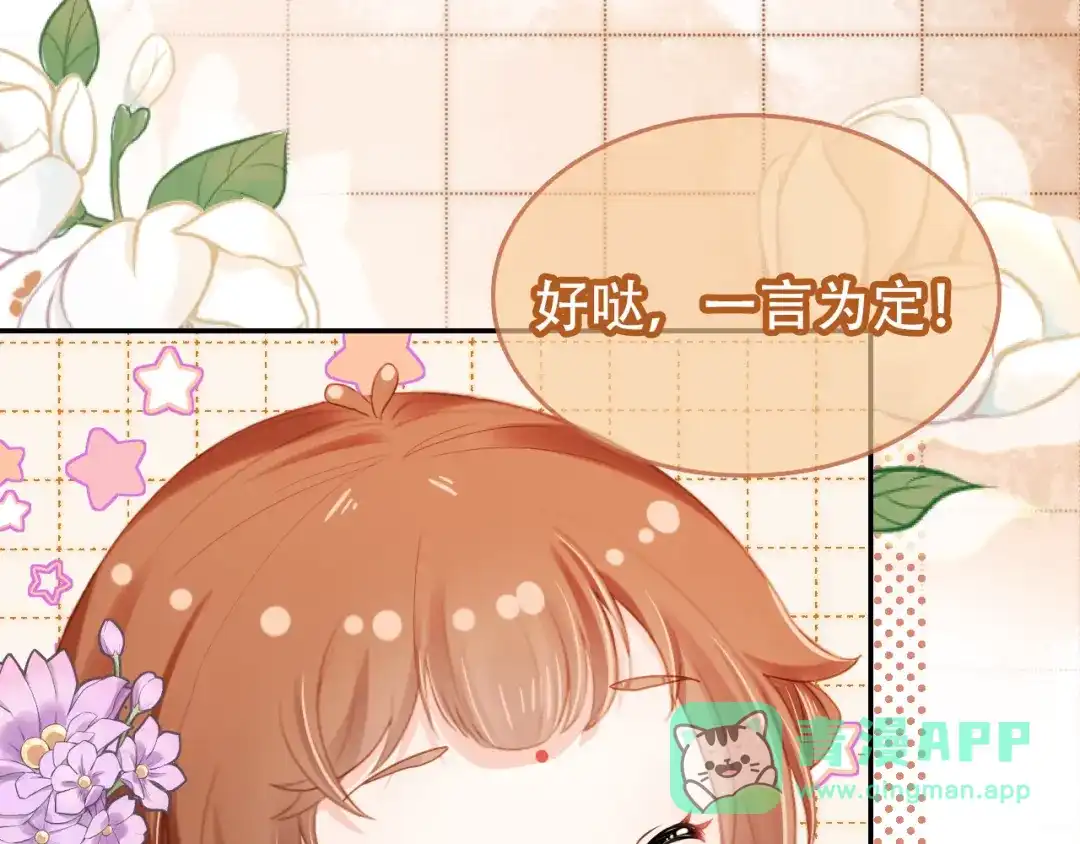 《掌上萌珠》第110话 生日愿望 第31页