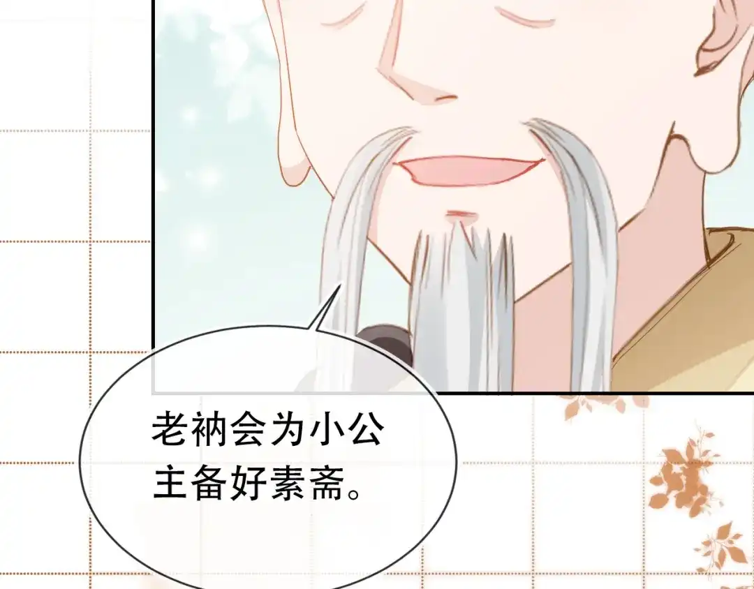 《掌上萌珠》第110话 生日愿望 第28页