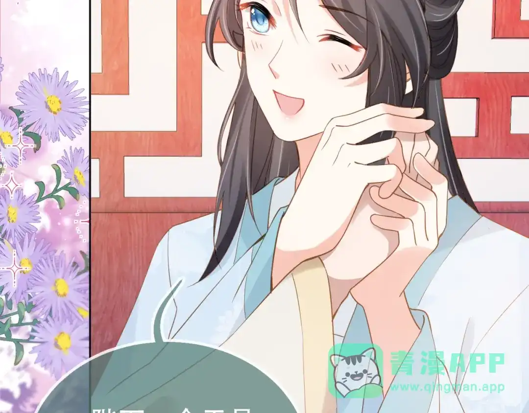 《掌上萌珠》第110话 生日愿望 第61页