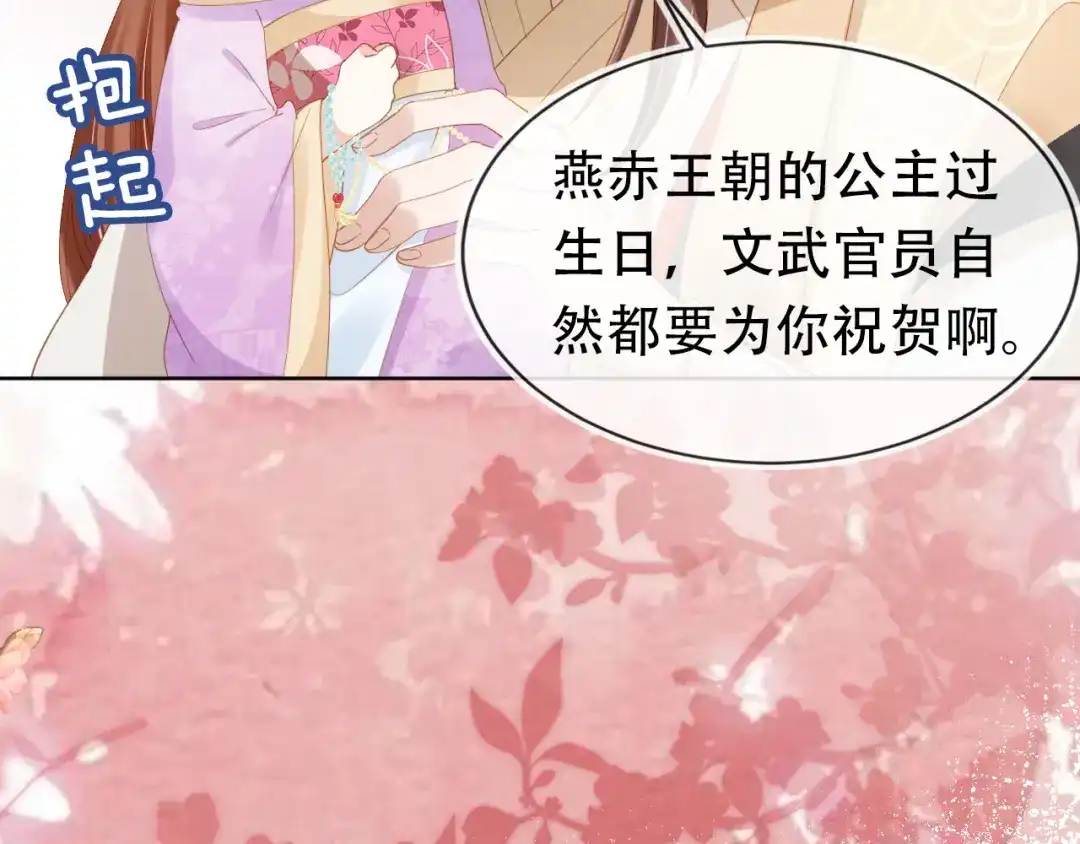 《掌上萌珠》第110话 生日愿望 第74页