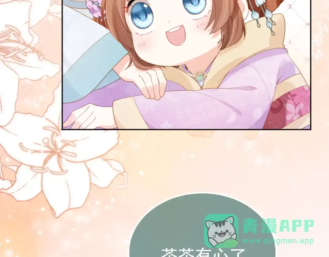 《掌上萌珠》第110话 生日愿望 第41页
