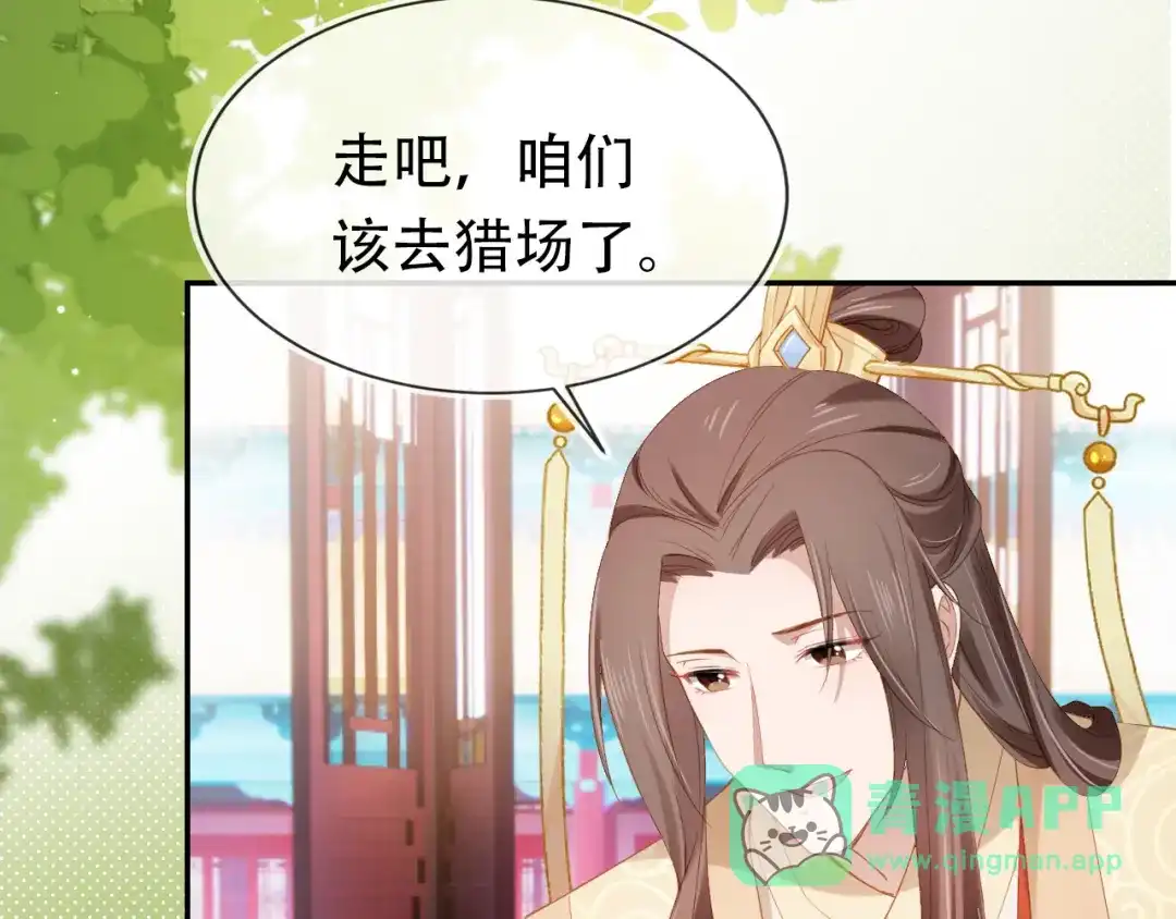 《掌上萌珠》第110话 生日愿望 第16页