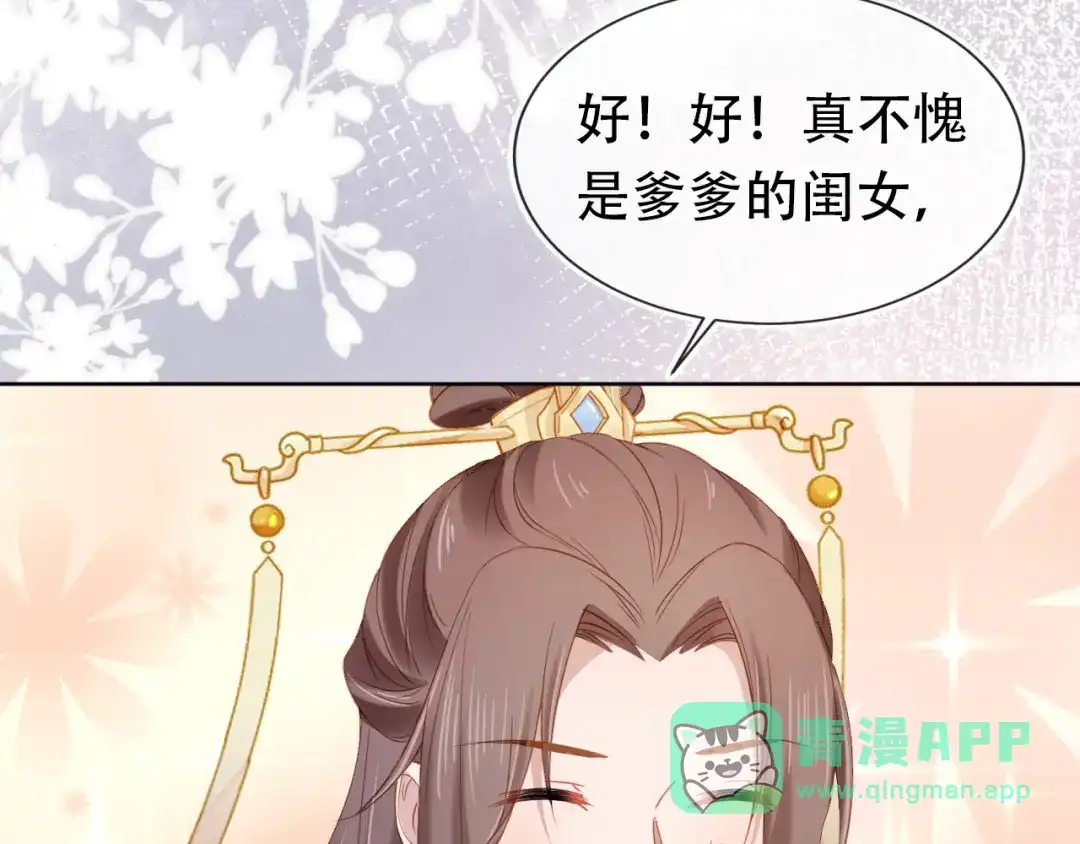《掌上萌珠》第110话 生日愿望 第51页