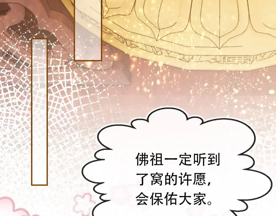 《掌上萌珠》第110话 生日愿望 第13页