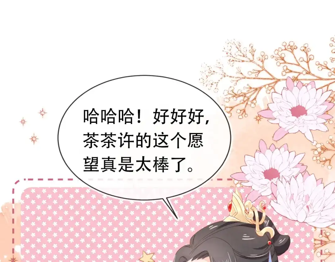《掌上萌珠》第110话 生日愿望 第57页