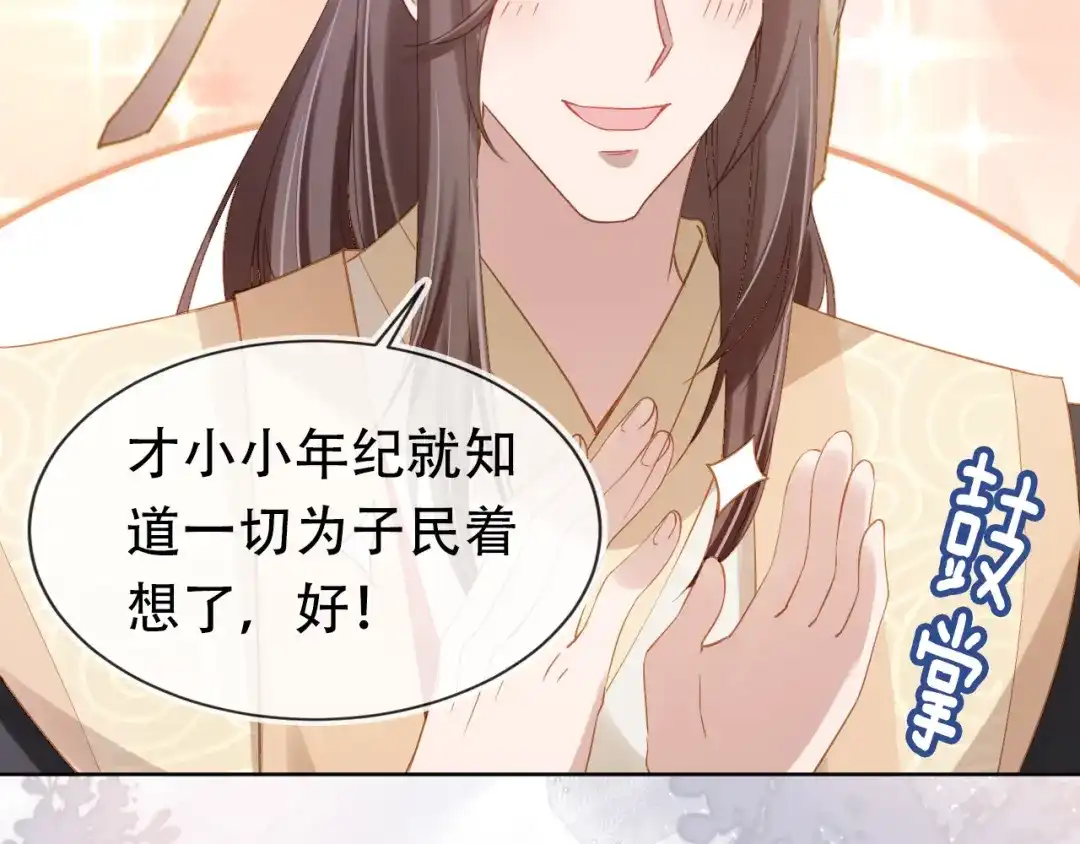 《掌上萌珠》第110话 生日愿望 第52页