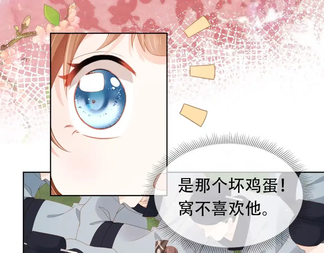 《掌上萌珠》第110话 生日愿望 第75页