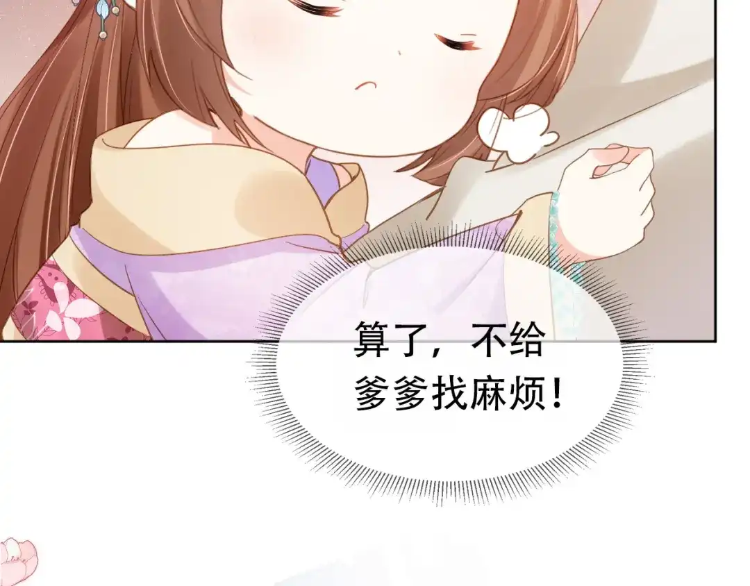 《掌上萌珠》第110话 生日愿望 第78页