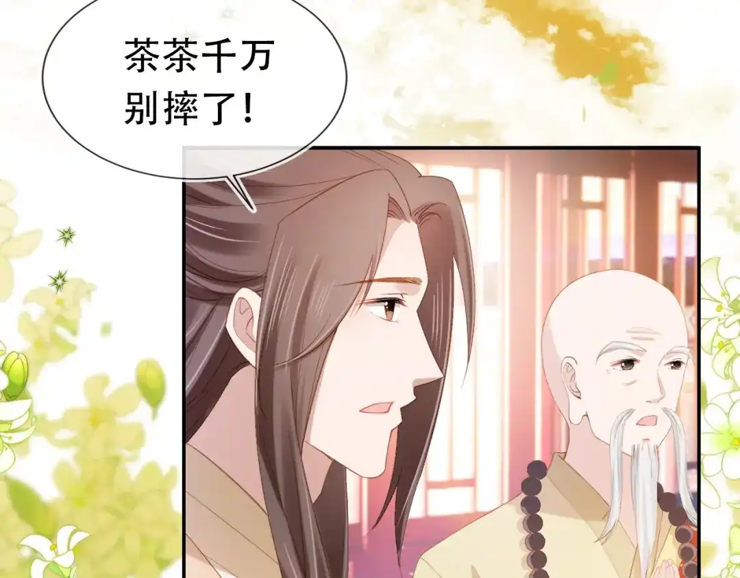 《掌上萌珠》第110话 生日愿望 第7页