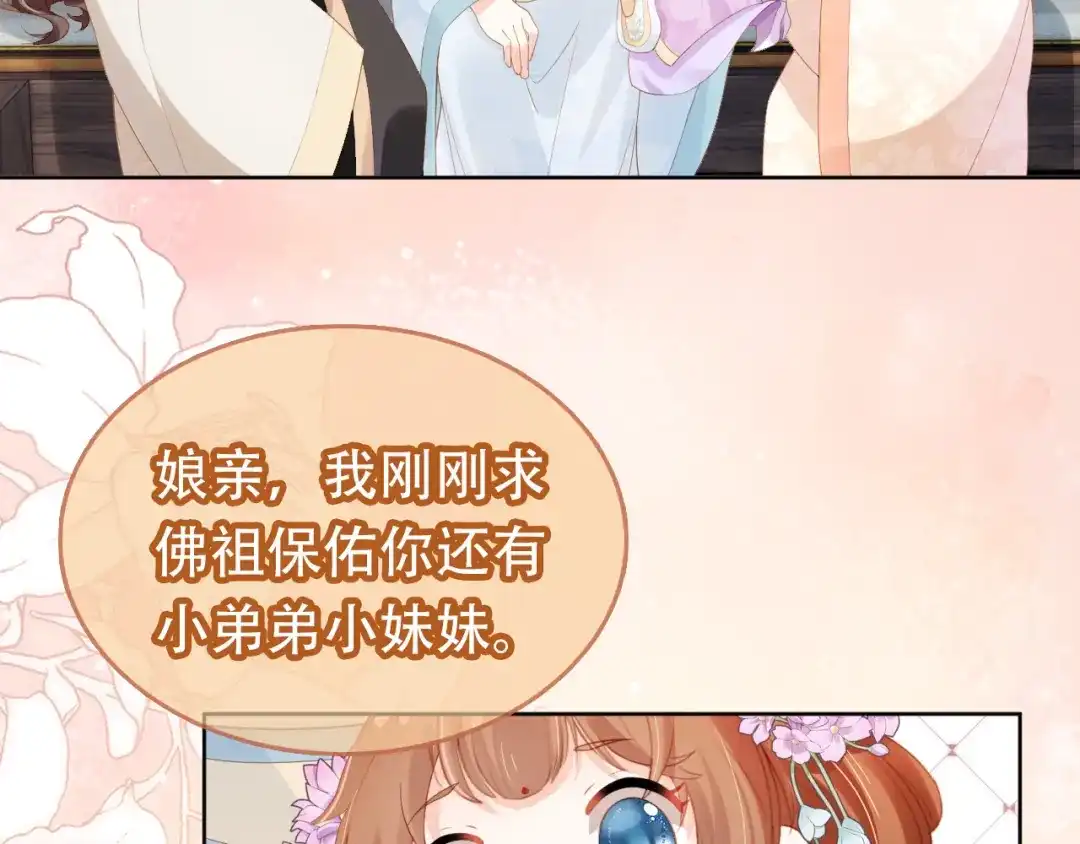 《掌上萌珠》第110话 生日愿望 第40页