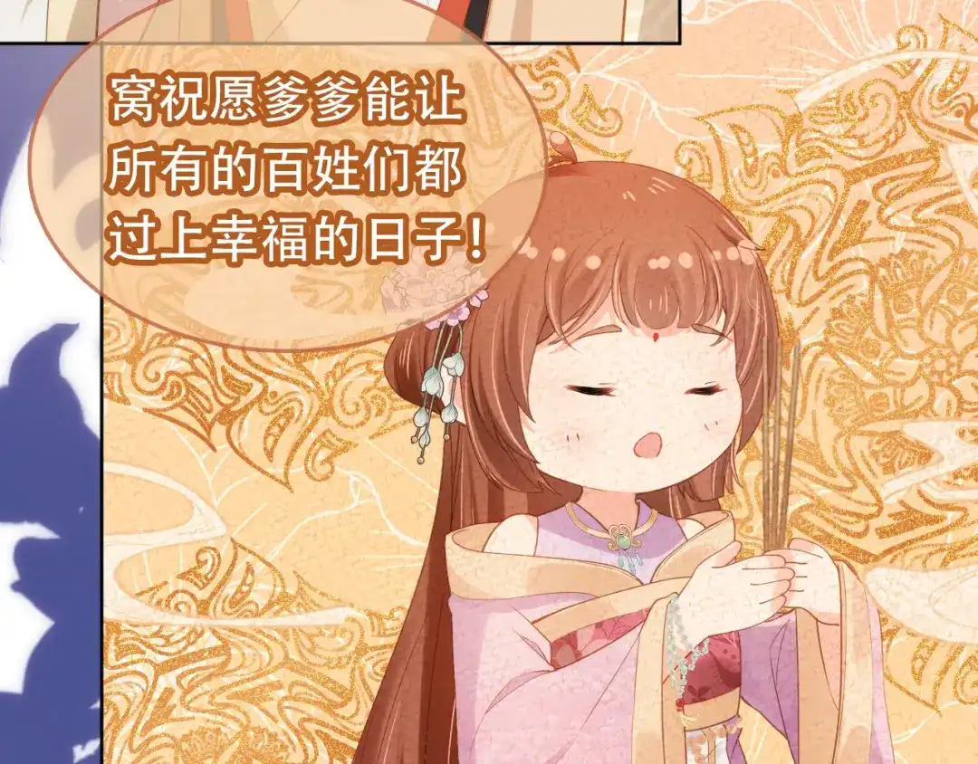 《掌上萌珠》第110话 生日愿望 第48页