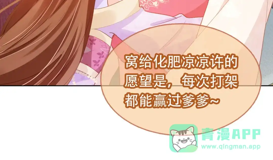 《掌上萌珠》第110话 生日愿望 第56页