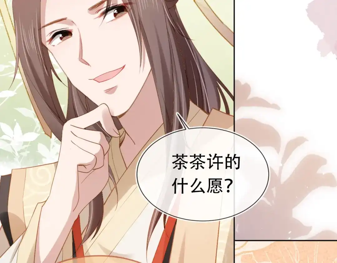 《掌上萌珠》第110话 生日愿望 第47页