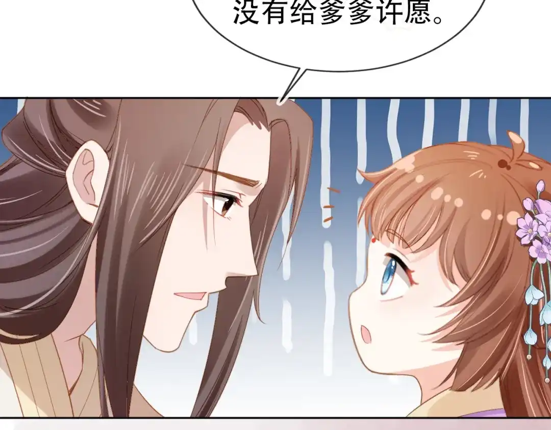 《掌上萌珠》第110话 生日愿望 第44页