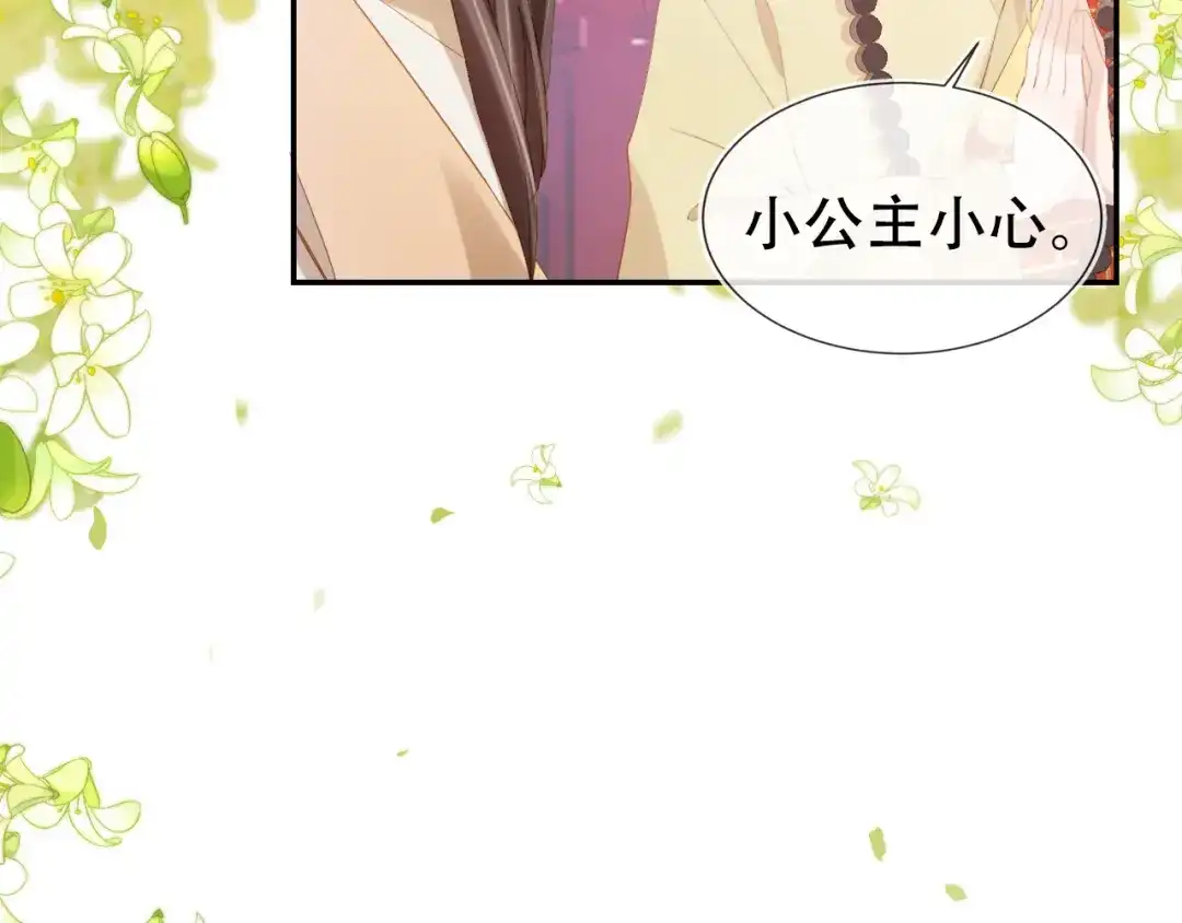 《掌上萌珠》第110话 生日愿望 第8页