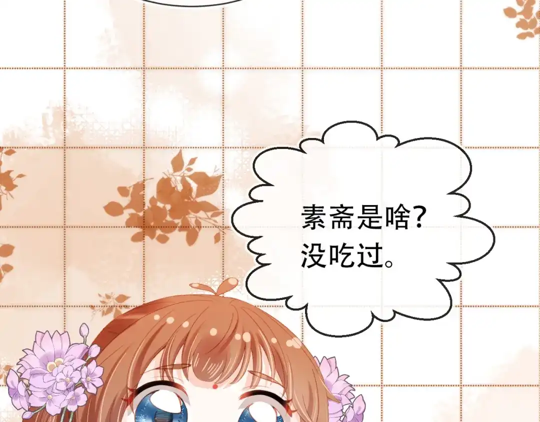 《掌上萌珠》第110话 生日愿望 第29页