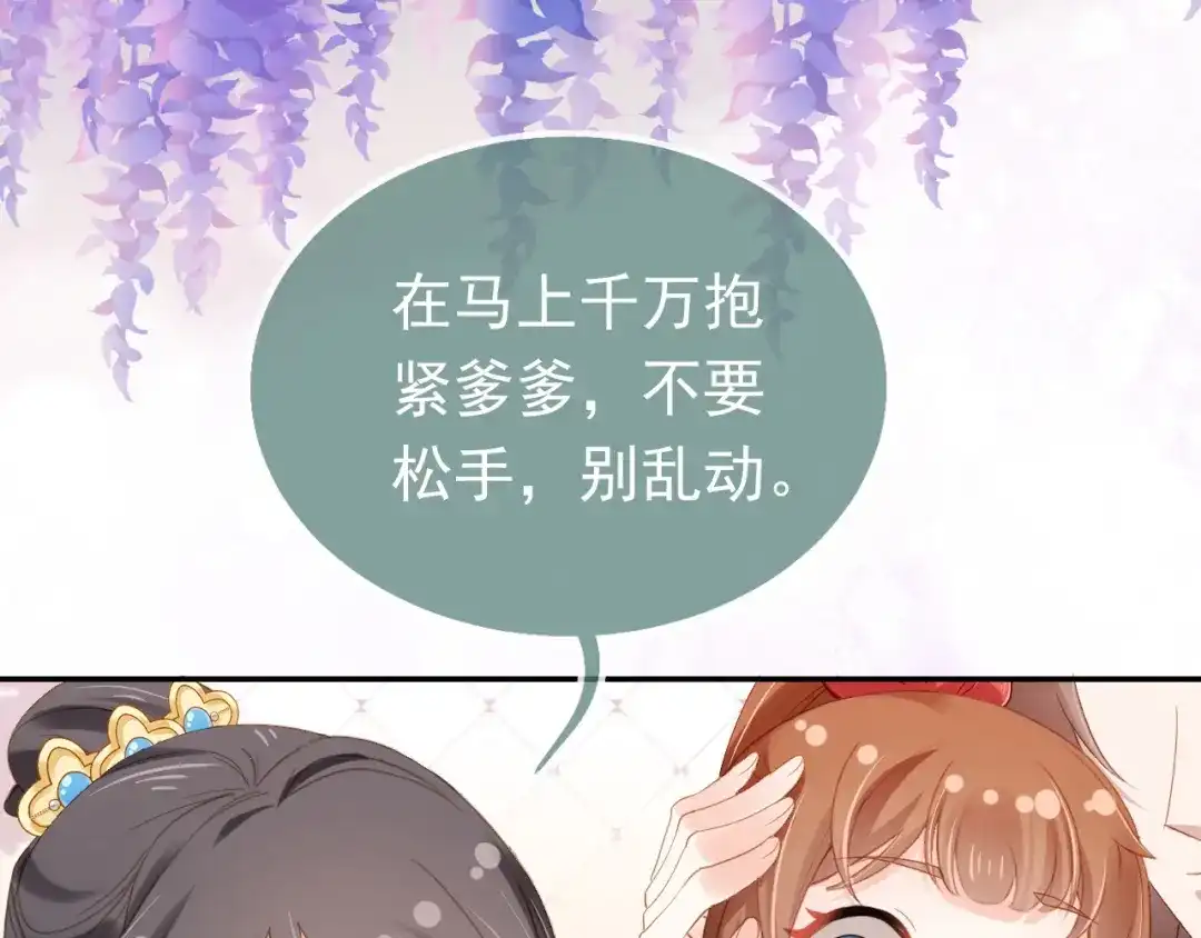 《掌上萌珠》第111话 骑马喽！ 第53页