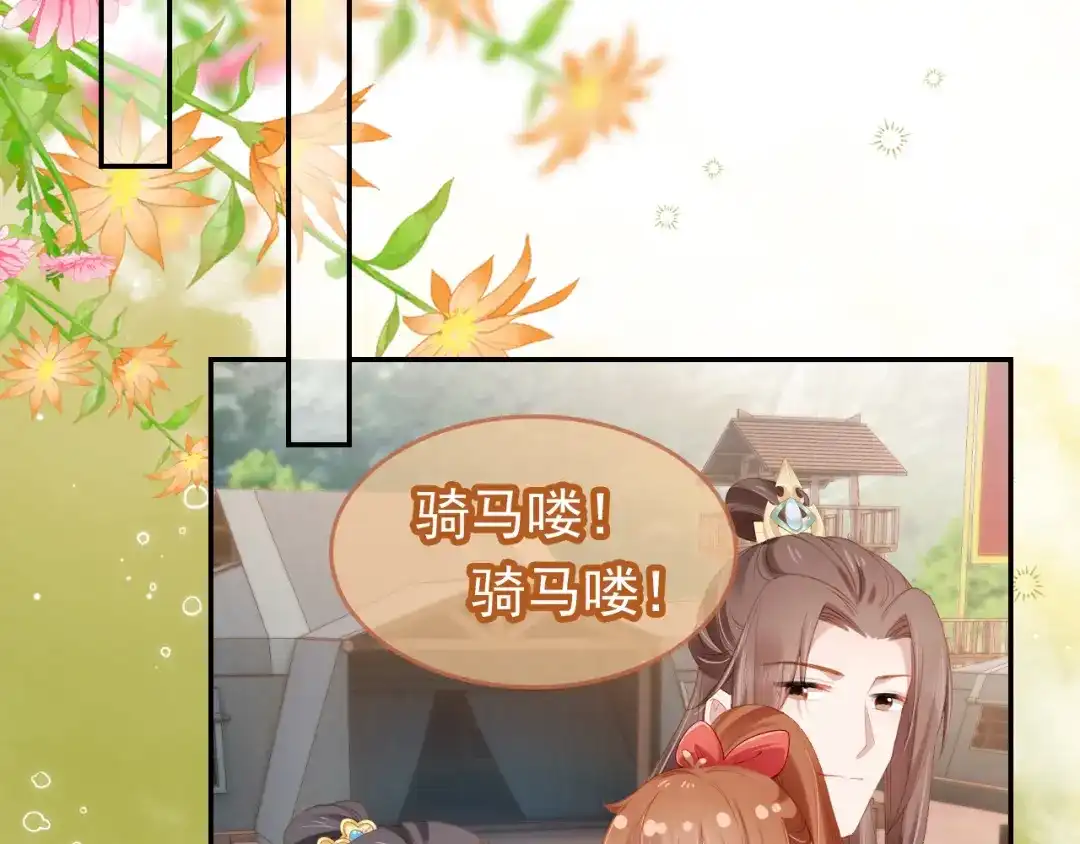《掌上萌珠》第111话 骑马喽！ 第49页