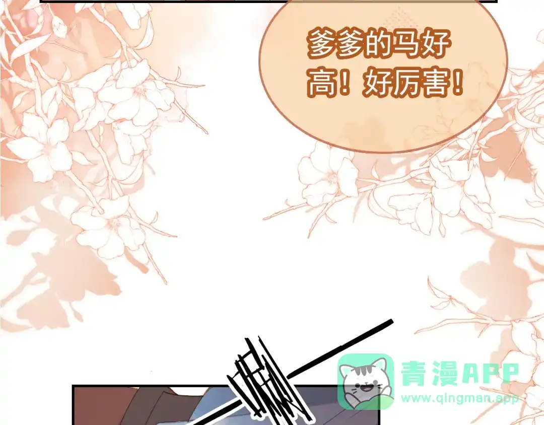 《掌上萌珠》第111话 骑马喽！ 第76页