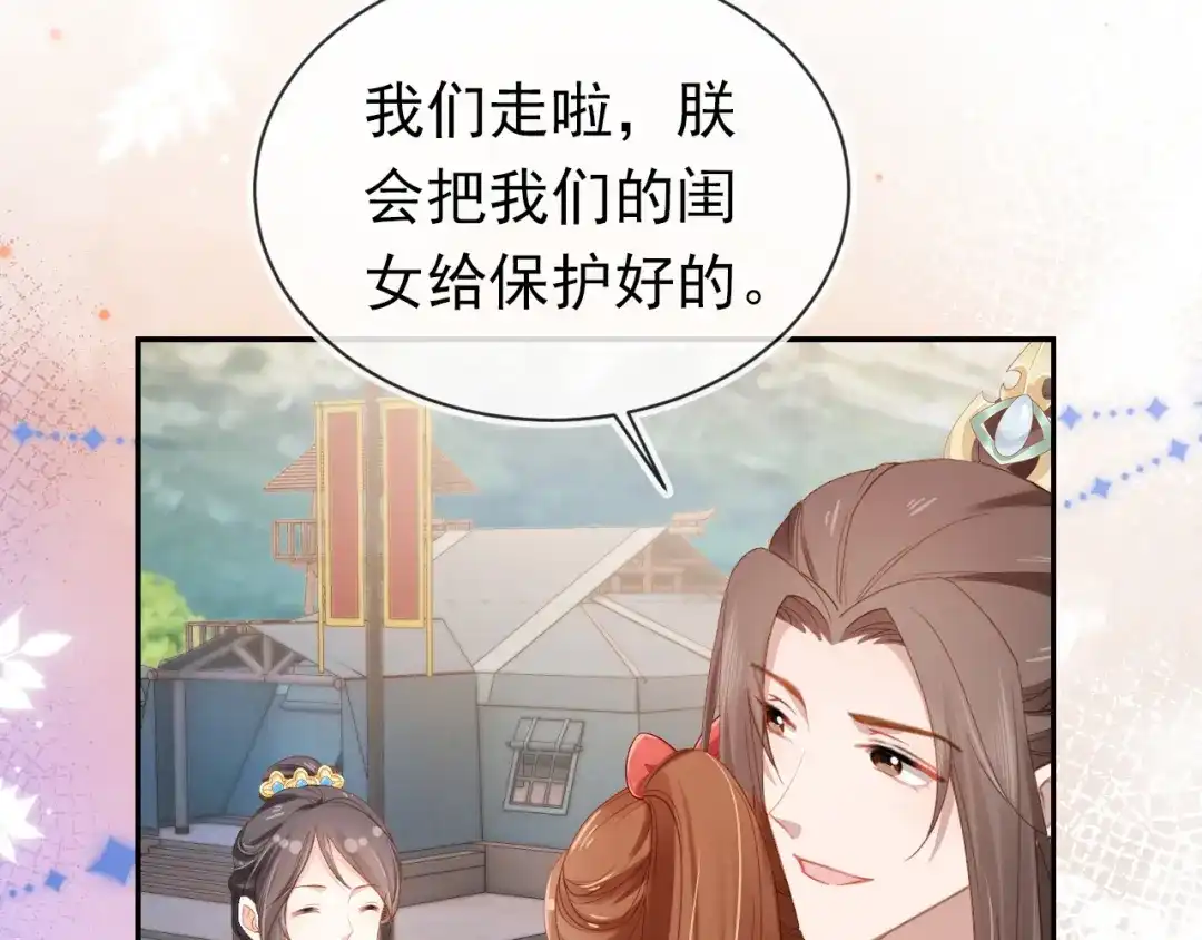 《掌上萌珠》第111话 骑马喽！ 第67页