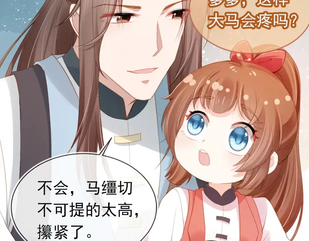《掌上萌珠》第111话 骑马喽！ 第88页