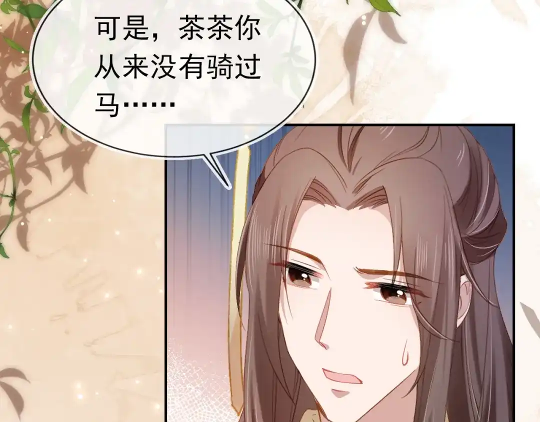 《掌上萌珠》第111话 骑马喽！ 第18页