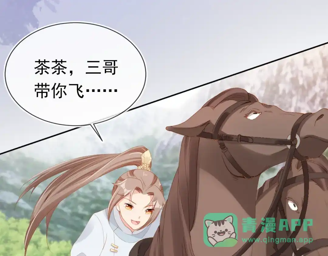 《掌上萌珠》第111话 骑马喽！ 第36页