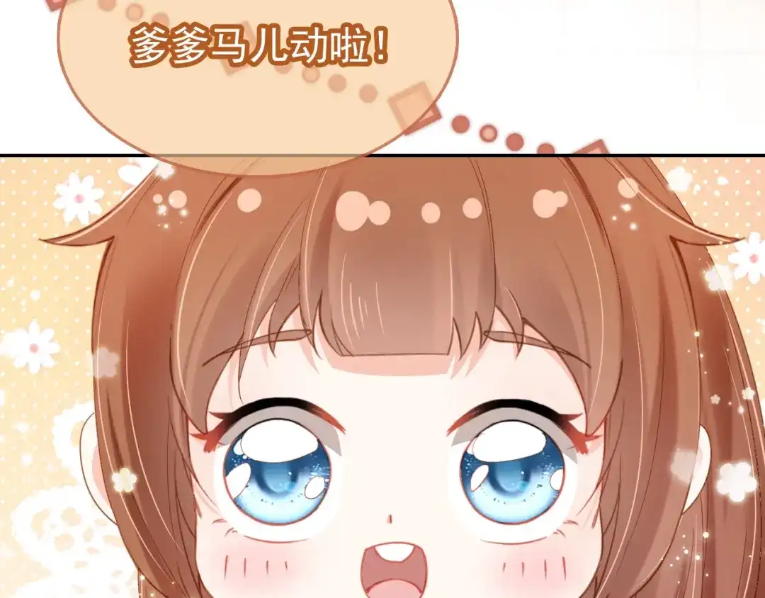 《掌上萌珠》第111话 骑马喽！ 第94页