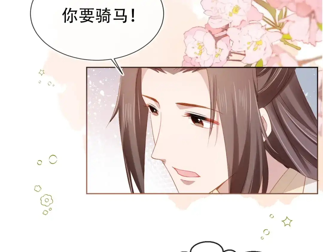 《掌上萌珠》第111话 骑马喽！ 第14页