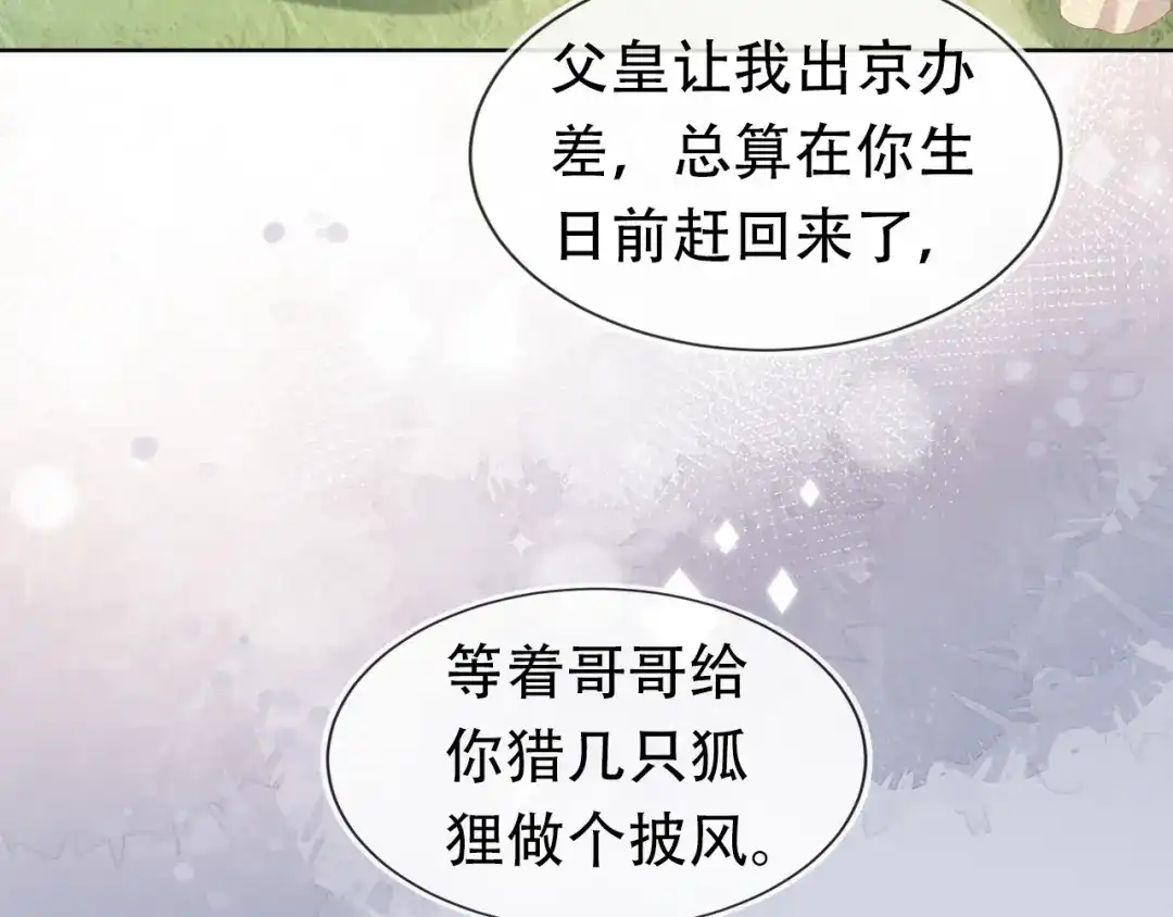 《掌上萌珠》第111话 骑马喽！ 第8页
