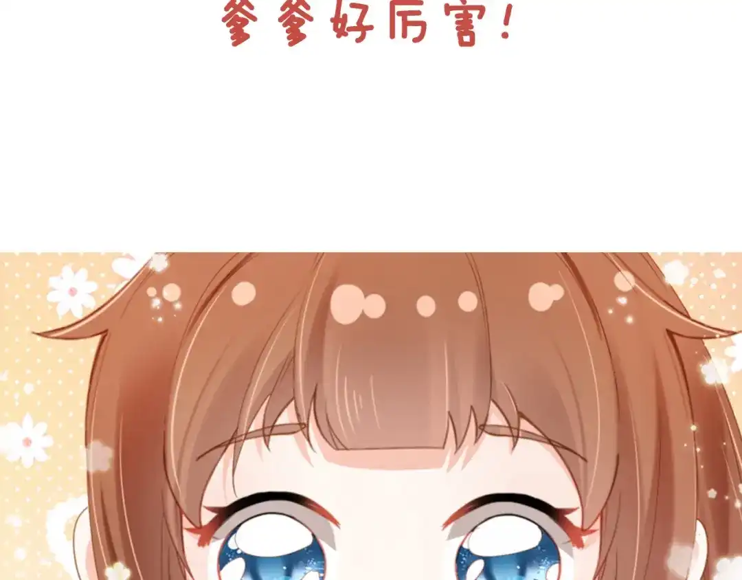 《掌上萌珠》第111话 骑马喽！ 第97页