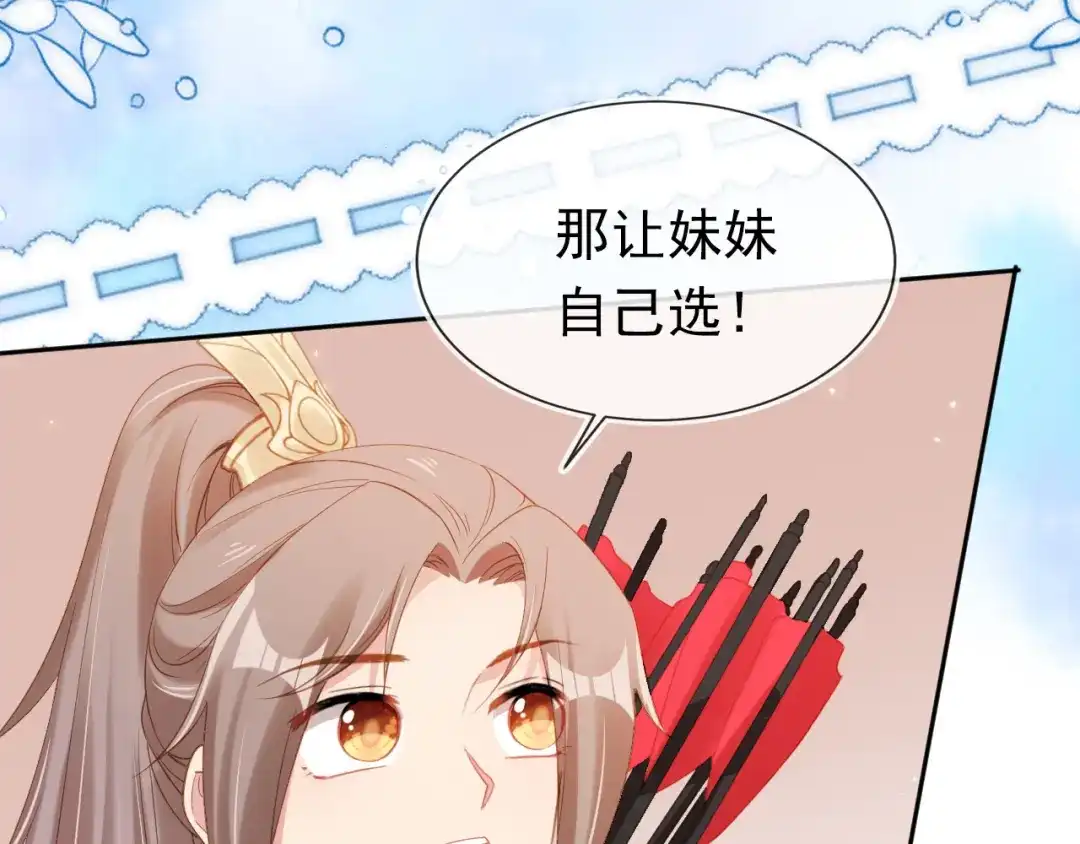 《掌上萌珠》第111话 骑马喽！ 第28页