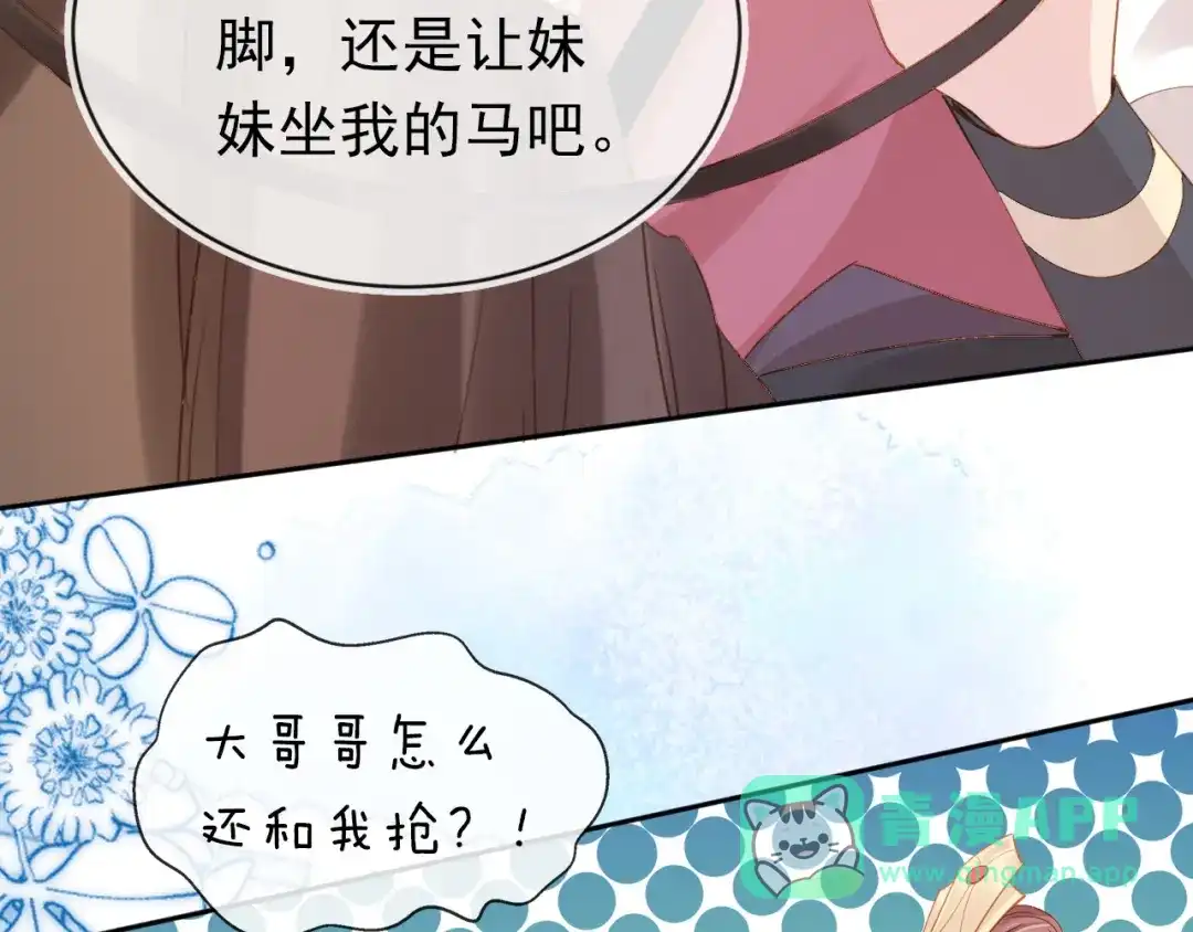 《掌上萌珠》第111话 骑马喽！ 第26页
