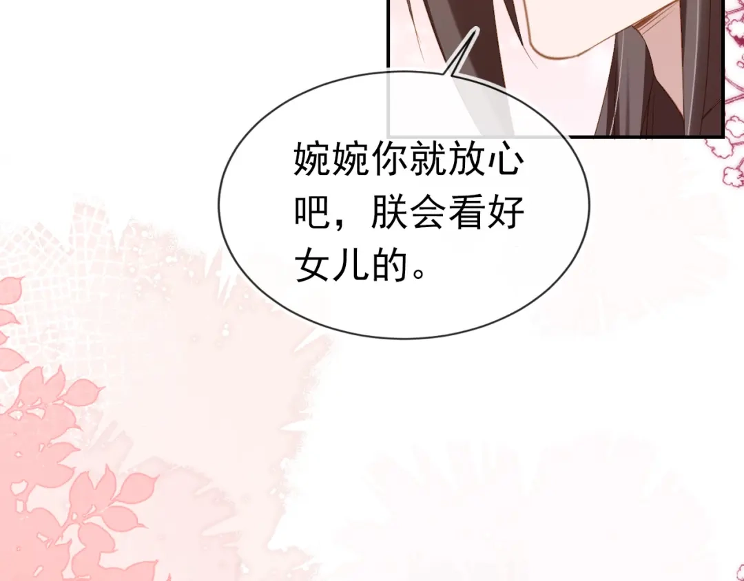 《掌上萌珠》第111话 骑马喽！ 第57页