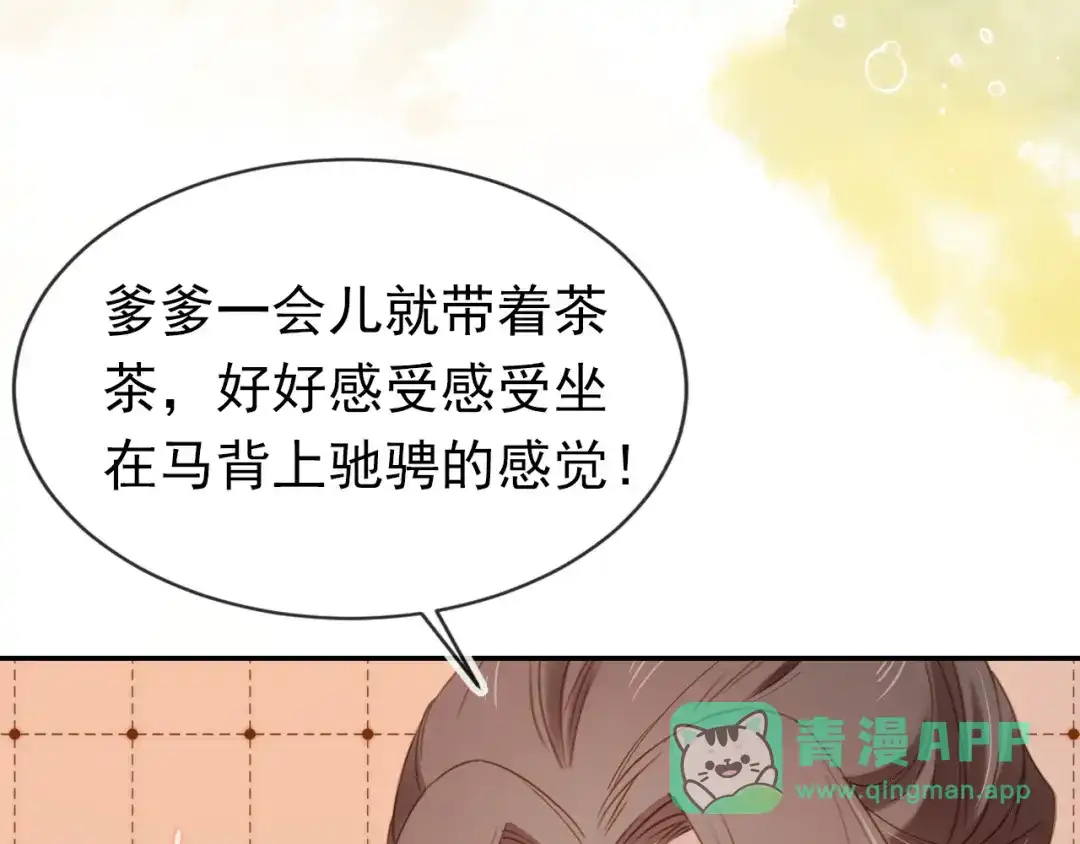 《掌上萌珠》第111话 骑马喽！ 第51页