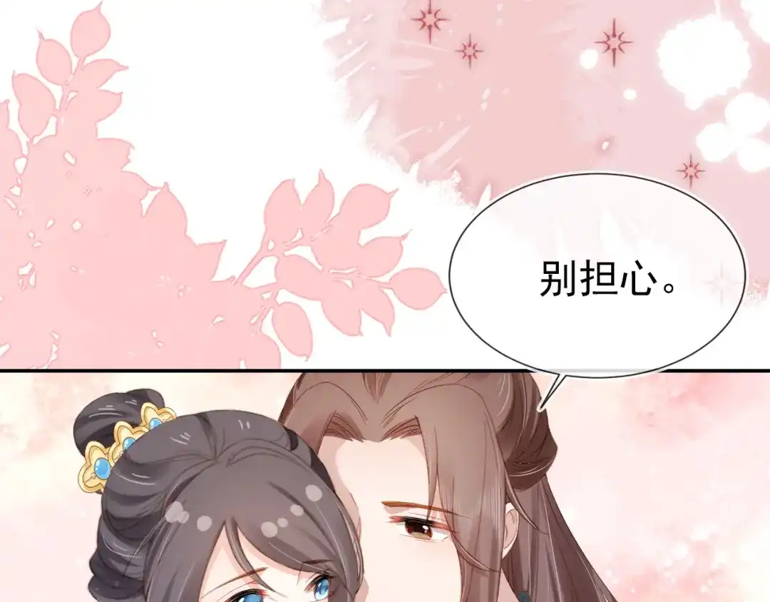 《掌上萌珠》第111话 骑马喽！ 第59页