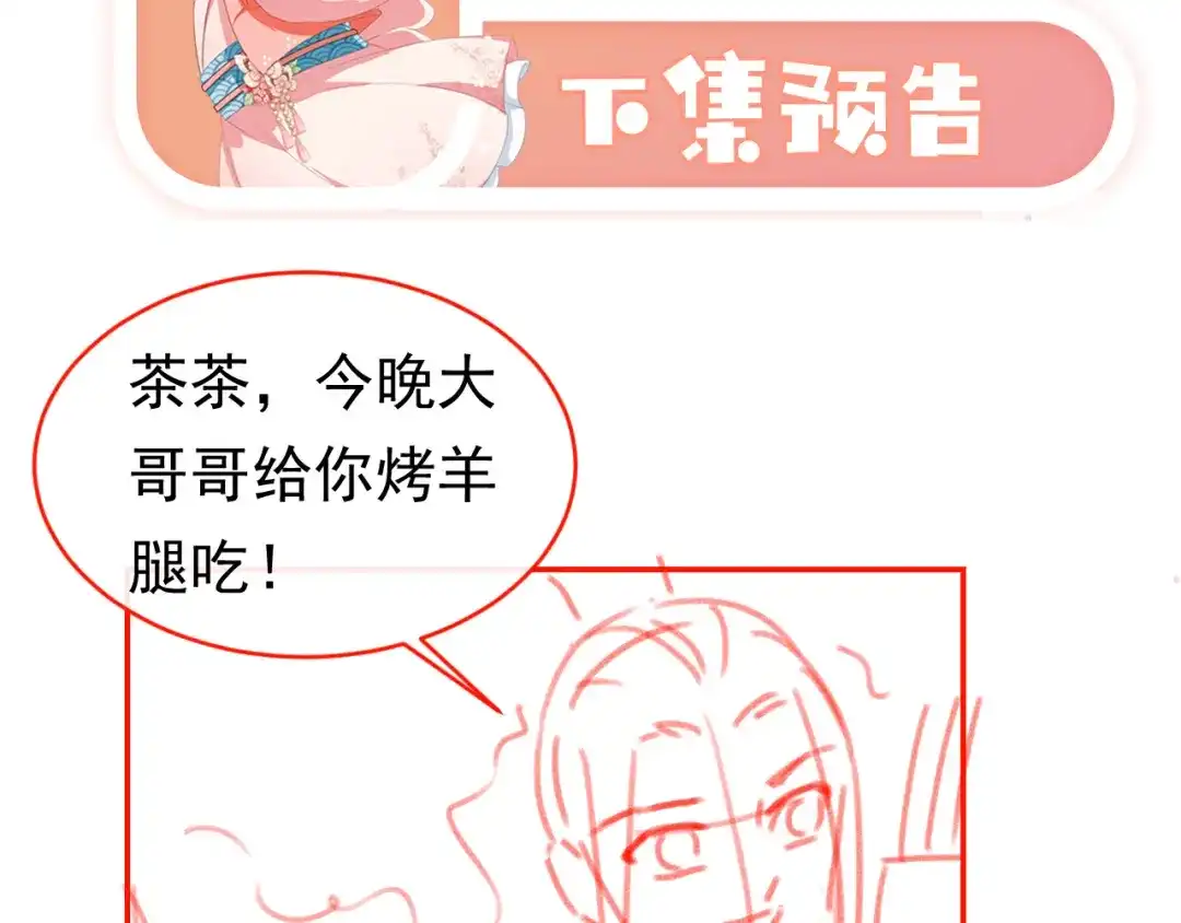 《掌上萌珠》第111话 骑马喽！ 第99页