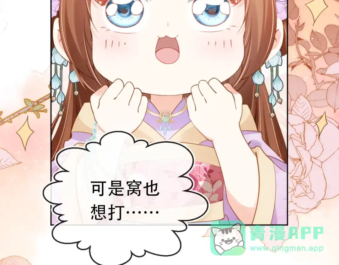 《掌上萌珠》第111话 骑马喽！ 第11页