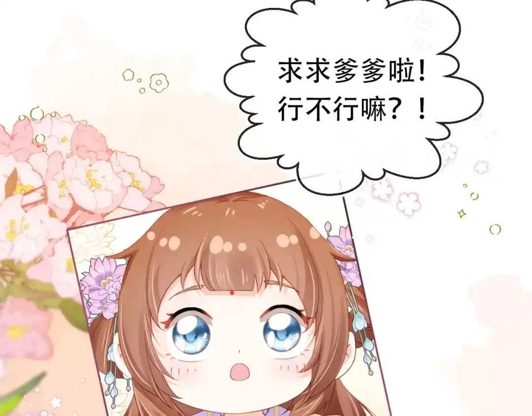 《掌上萌珠》第111话 骑马喽！ 第15页
