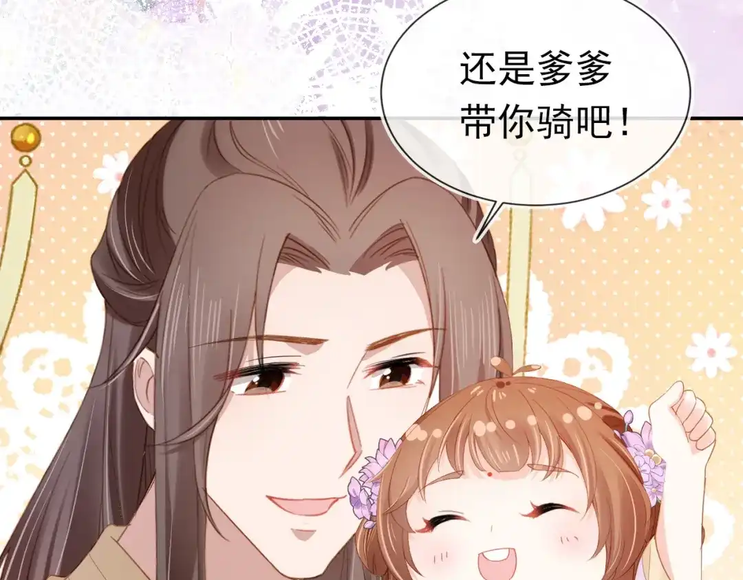 《掌上萌珠》第111话 骑马喽！ 第45页