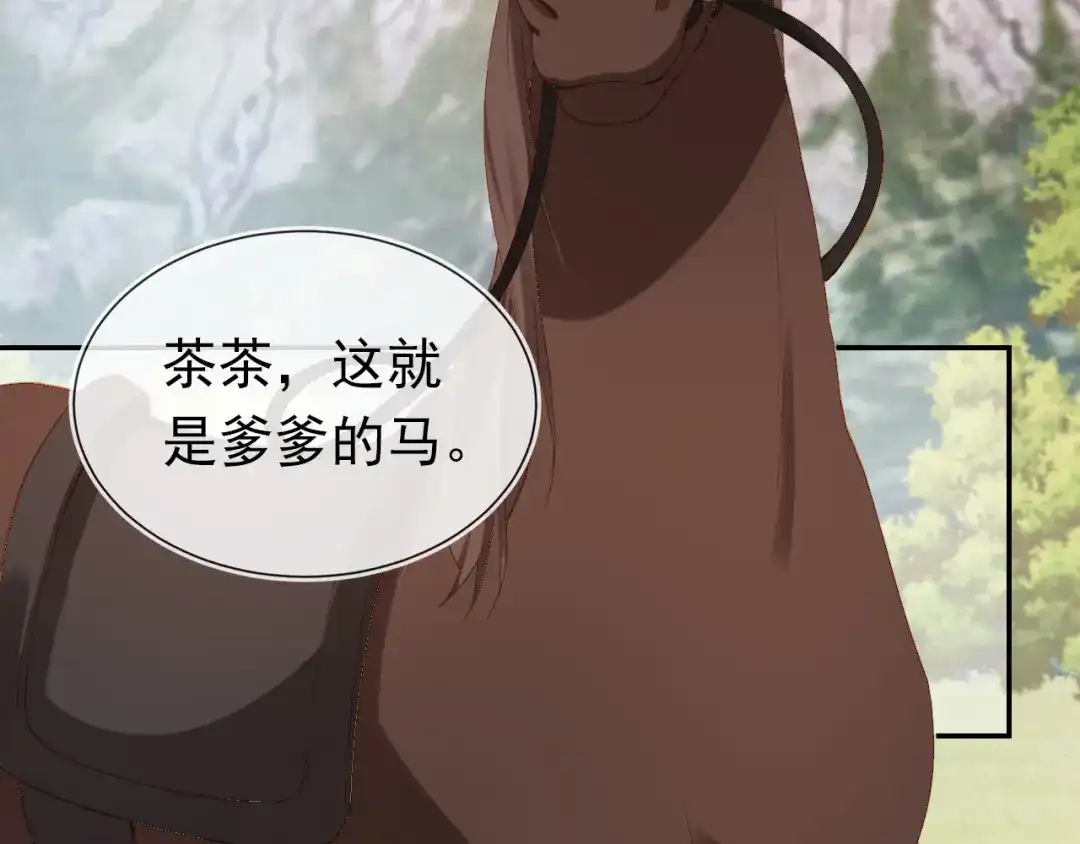 《掌上萌珠》第111话 骑马喽！ 第73页