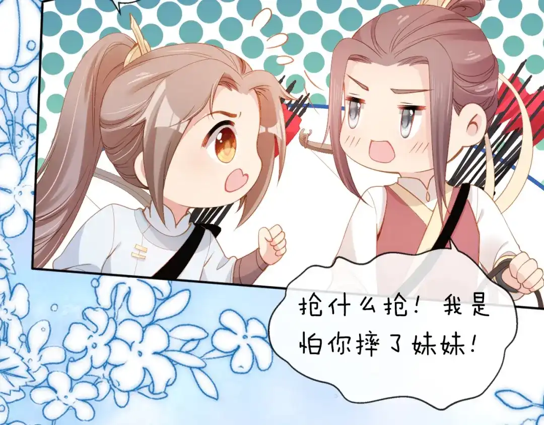 《掌上萌珠》第111话 骑马喽！ 第27页