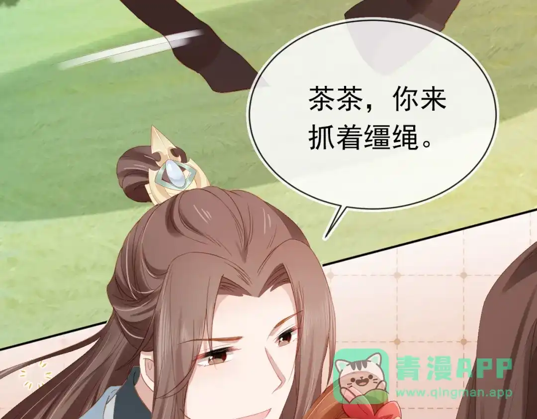 《掌上萌珠》第111话 骑马喽！ 第81页