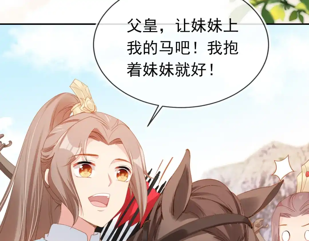 《掌上萌珠》第111话 骑马喽！ 第20页