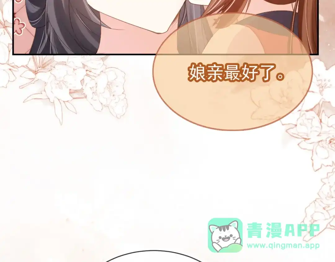 《掌上萌珠》第111话 骑马喽！ 第66页
